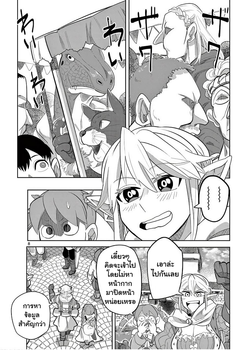 Isekai Arigatou ตอนที่ 12.1 (8)